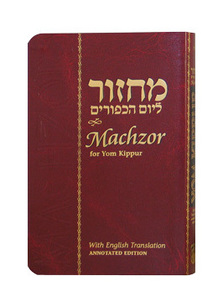 English Machzor for Yom Kippur - Annotated Compact  Edition